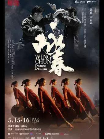 舞剧《咏春》兰州站