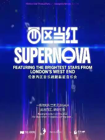 伦敦西区音乐剧音乐会 长沙站