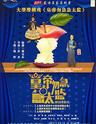 2019（东方名家名剧月） 大型滑稽戏《皇帝勿急急太监》
