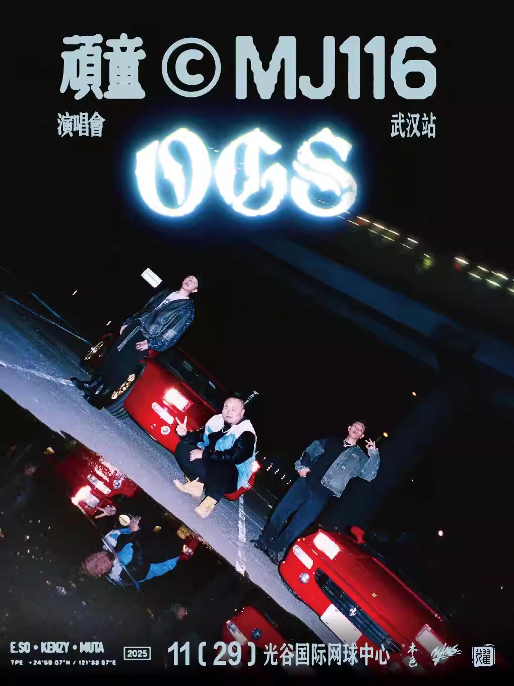 顽童演唱会武汉站