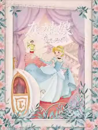 儿童剧《灰姑娘》宁波站