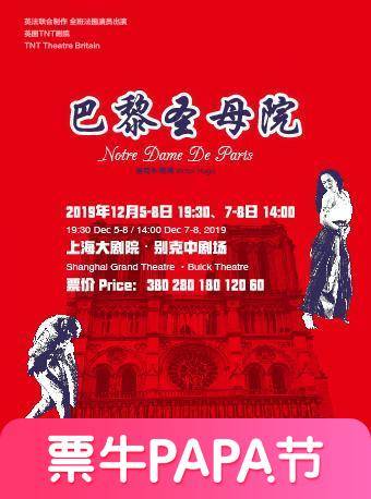 TNT劇院原版經典話劇《巴黎圣母院》放映