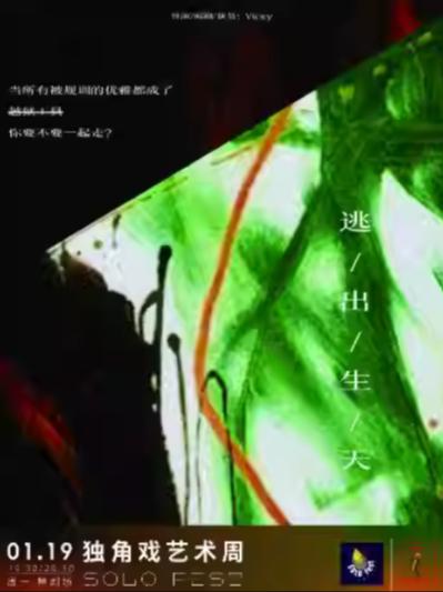 《逃出生天》上海站