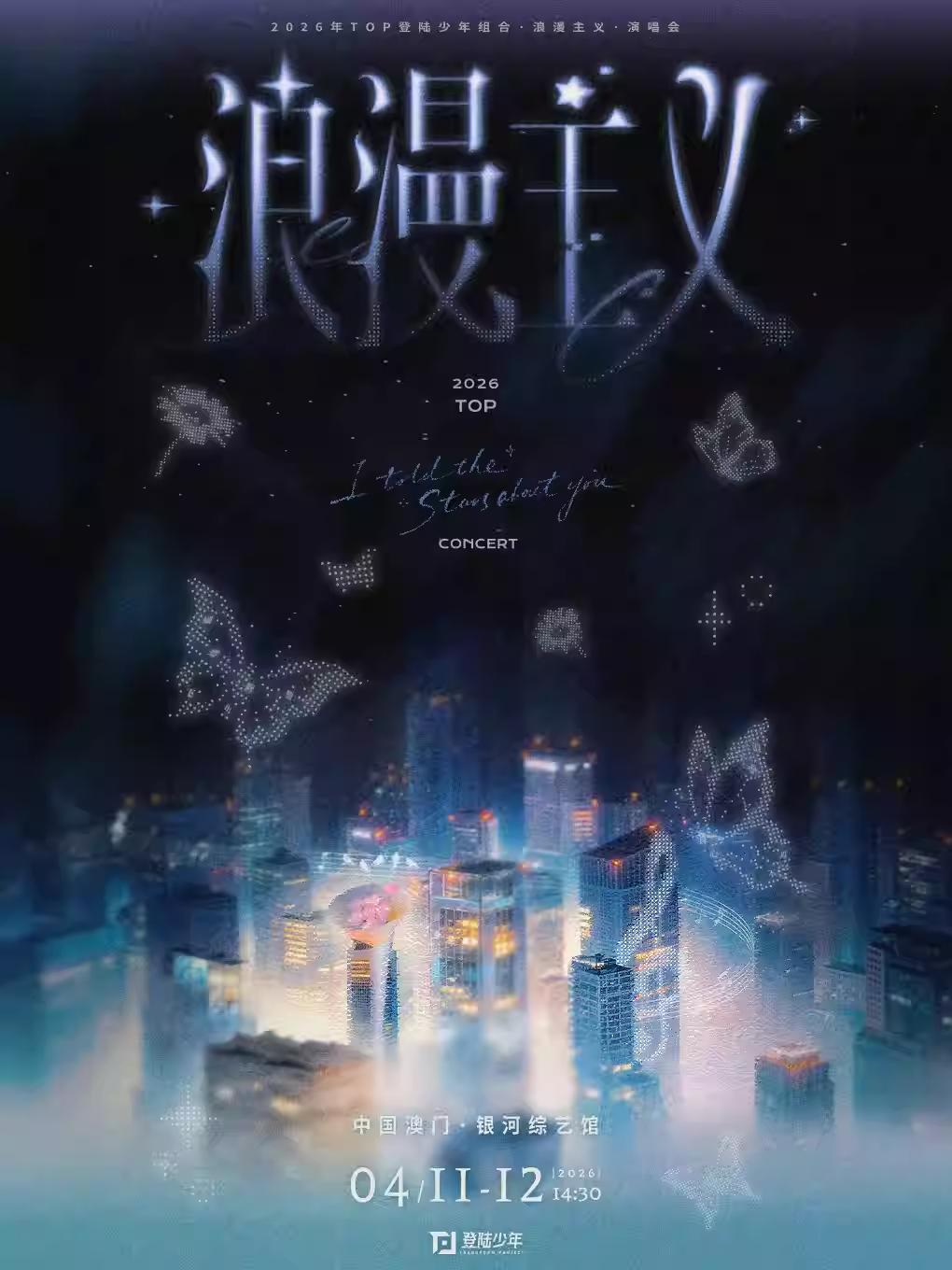 TOP登陆少年演唱会中国澳门站