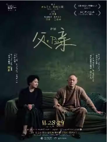 上海话剧艺术中心主演话剧《父亲》杭州站