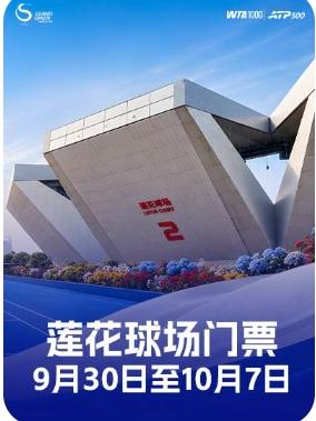 2026中国网球公开赛-莲花球场赛事北京站