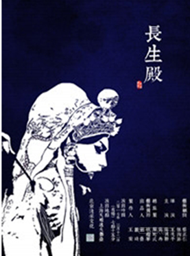 昆剧《长生殿》