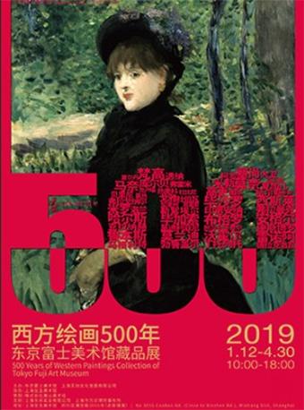 西方绘画500年 东京富士美术馆藏品展