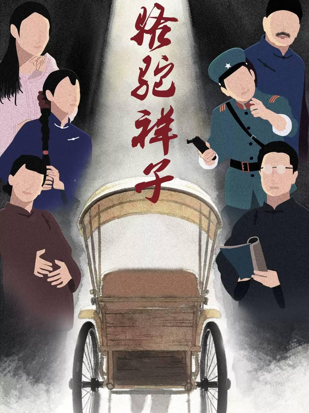 老舍经典话剧《骆驼祥子》厦门站