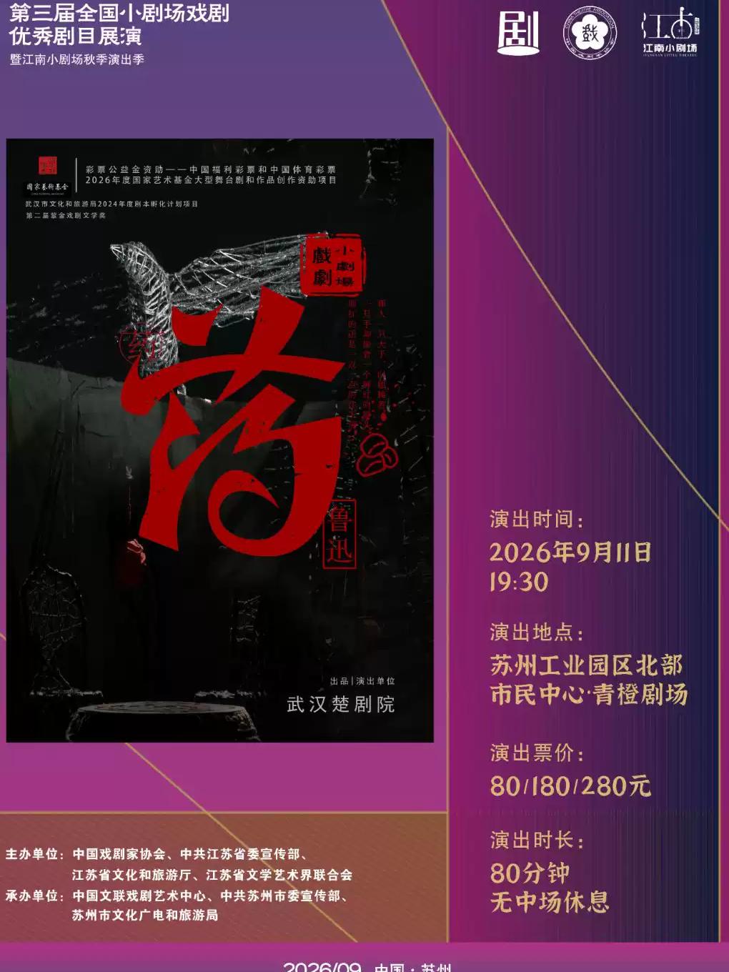 戏剧《药》苏州站