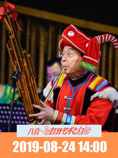 乐享竹趣-经典名曲竹乐音乐会