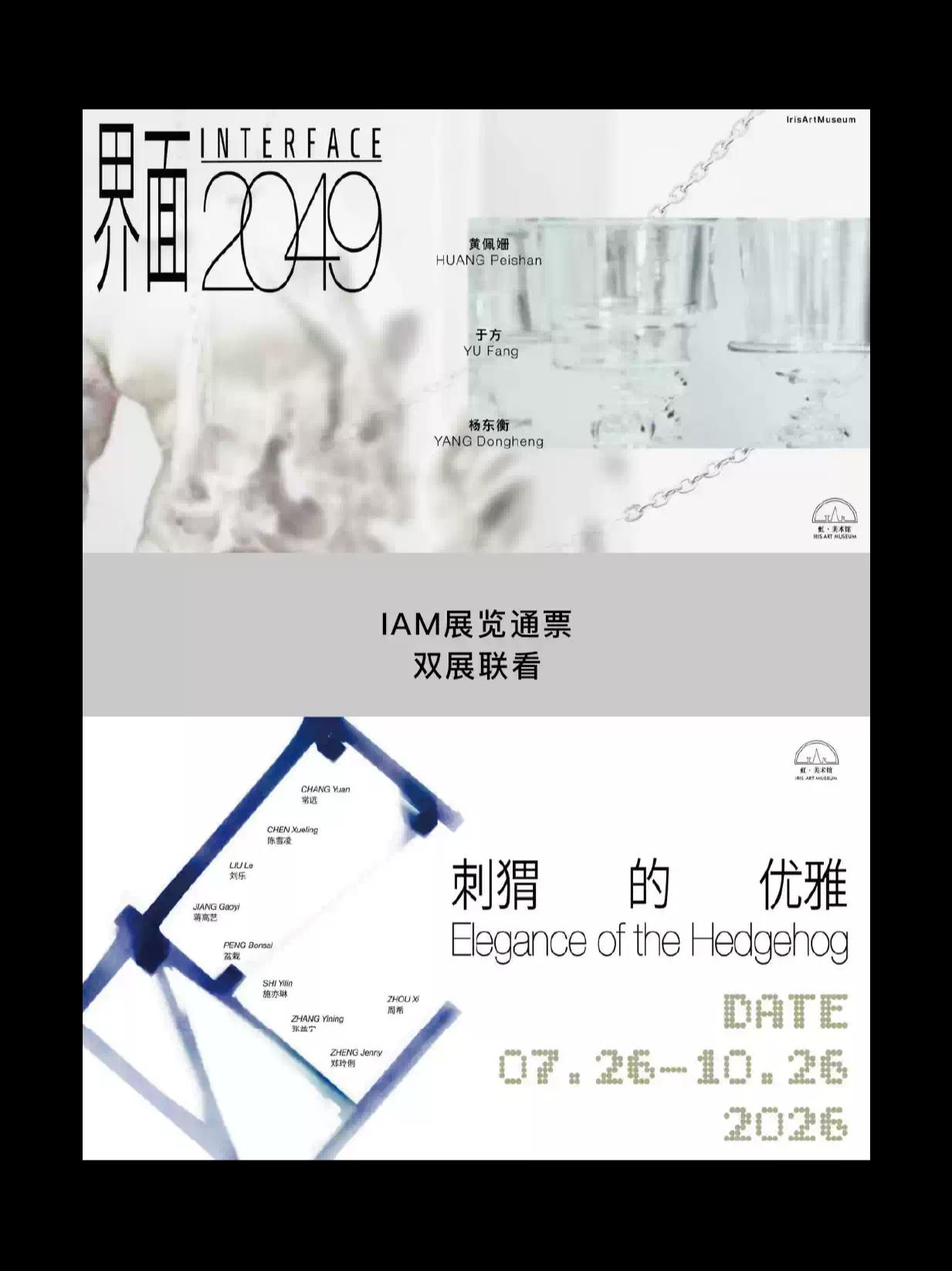 IAM 双展联看：《界面：2049》《刺猬的优雅》苏州站