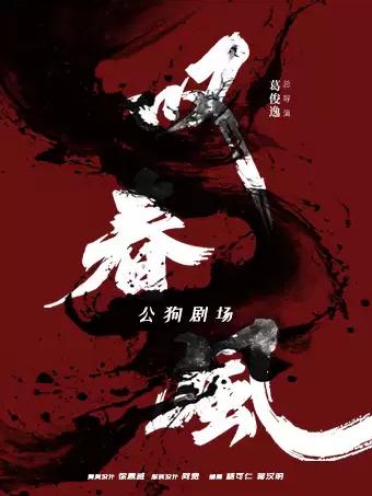 新中式舞蹈秀《叹春风》-贵阳站