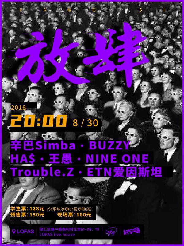 放 &middot; 肆 Lofas开业季放学嗨专场