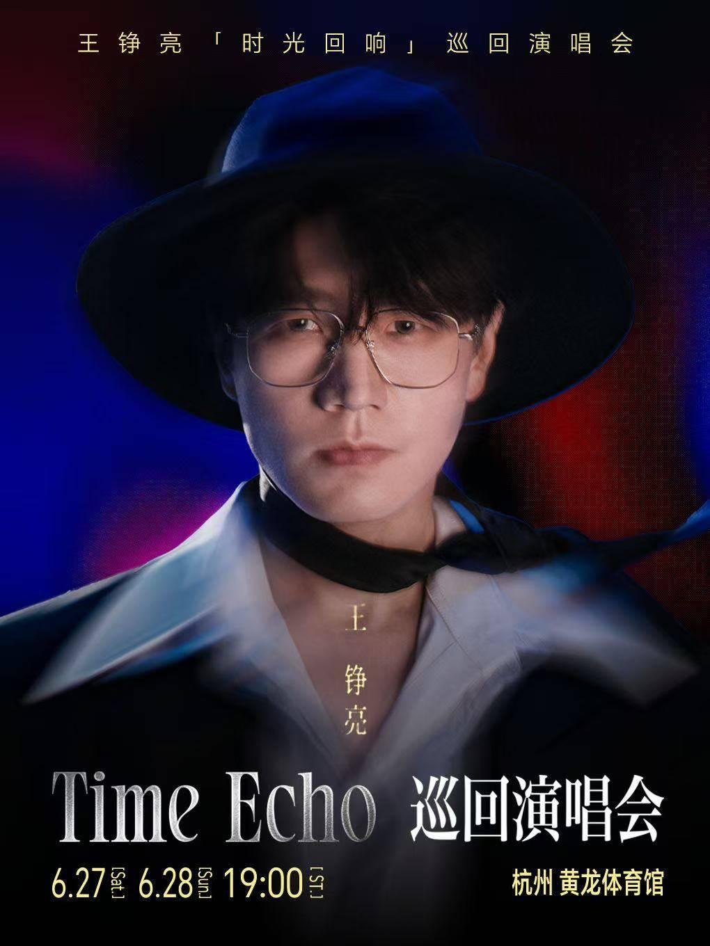 王铮亮巡回演唱会杭州站