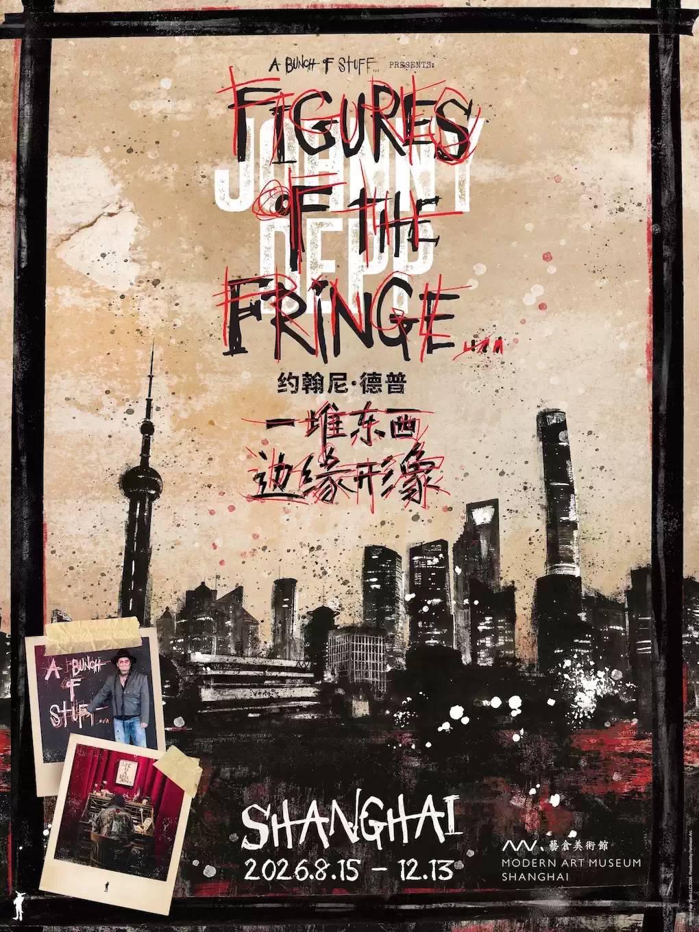 Johnny Depp：2026上海&ldquo;边缘形象&rdquo;艺术展上海站