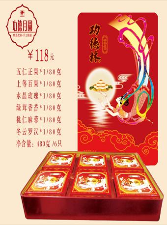 上海 功德林月饼提货券 上海使用