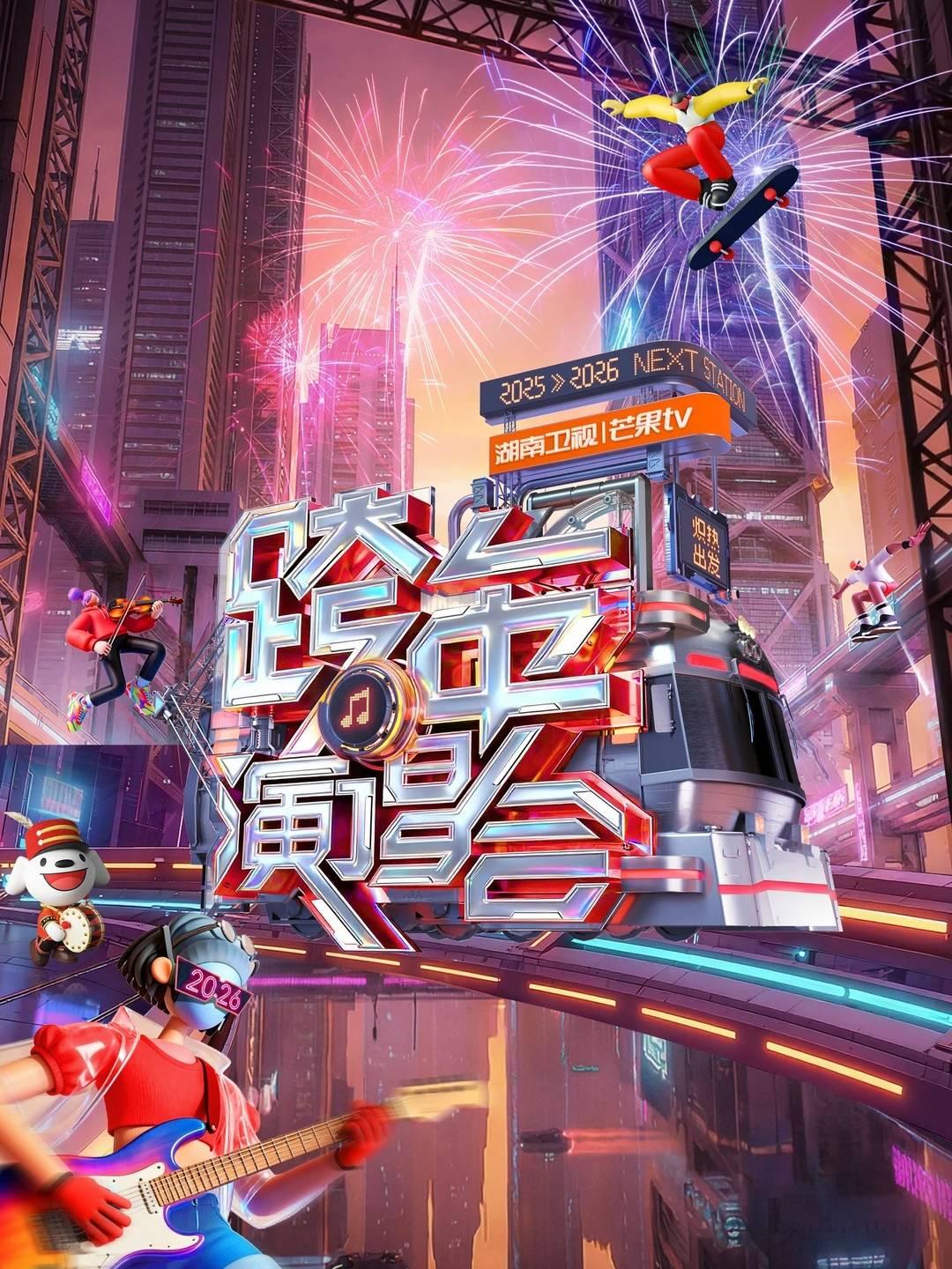 湖南卫视演唱会广州站