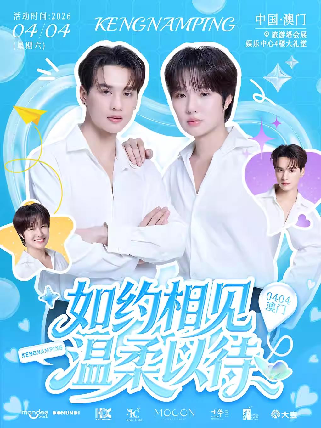 [抢先购]KengNamping见面会