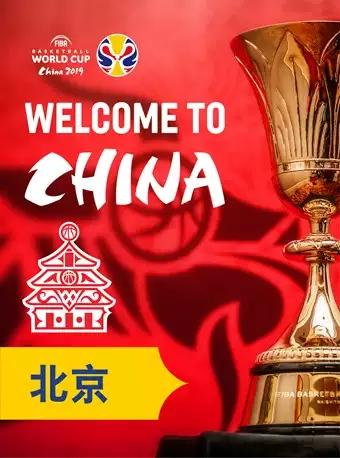 【北京】（极 速发货）2019年国际篮联篮球世界杯--北京赛区