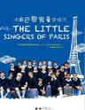 世界三大童声合唱团之一 法国巴黎男童合唱团音乐会