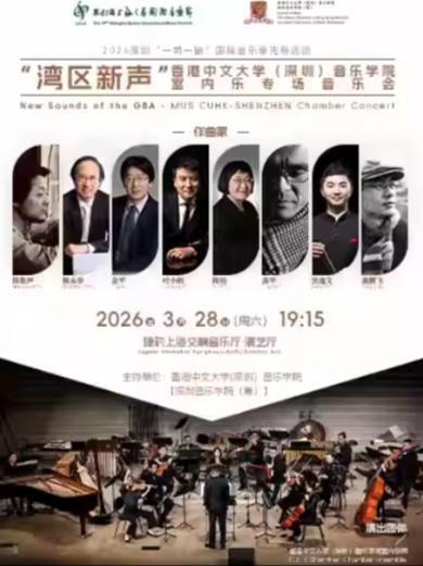 湾区新声音乐会上海站