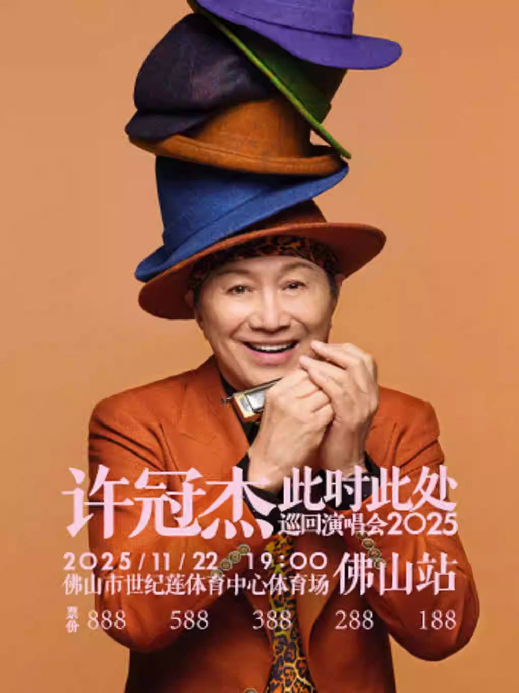 [买贵无忧/条件退]许冠杰演唱会佛山站