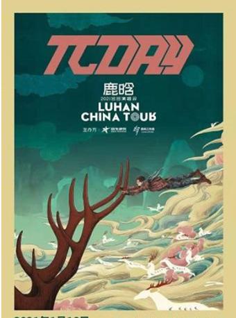 鹿晗2021【π-DAY】巡回演唱会-重庆站