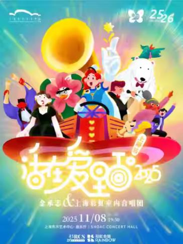 活在爱里面上海站