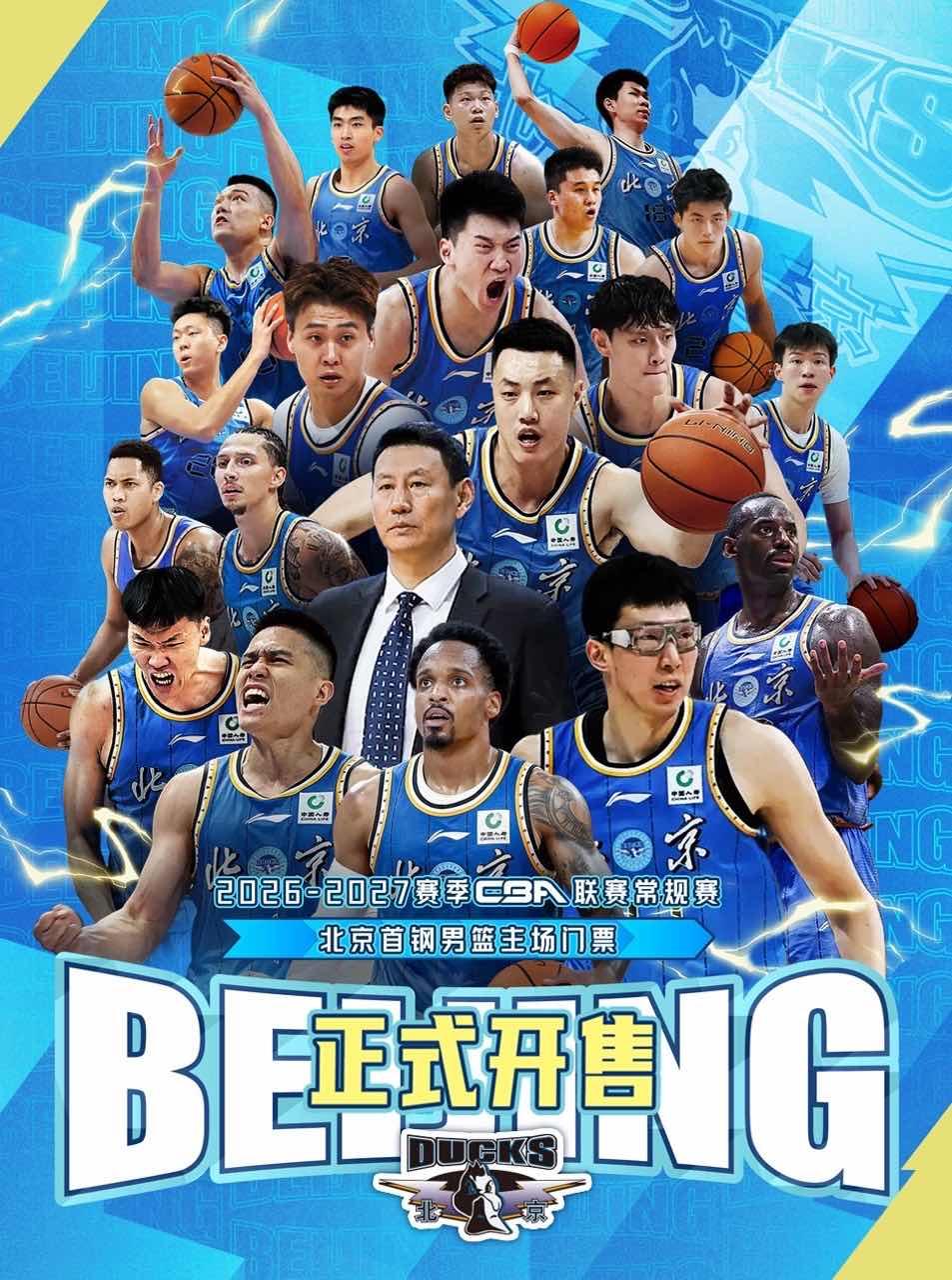 2026-2027赛季CBA北京首钢男篮主场赛事