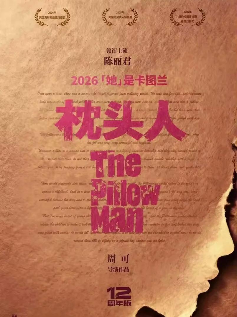 话剧枕头人苏州站