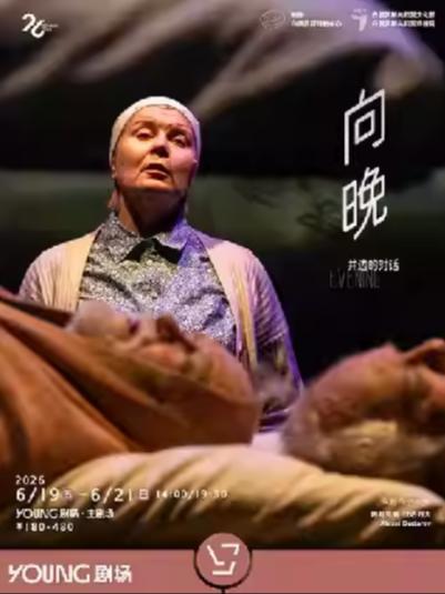 《向晚》上海站
