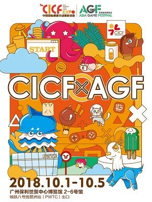 2018广州11th CICF EXPO中国国际漫画节动漫游戏展