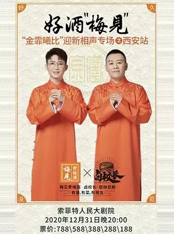 金霏曦比全国巡演西安跨年专场