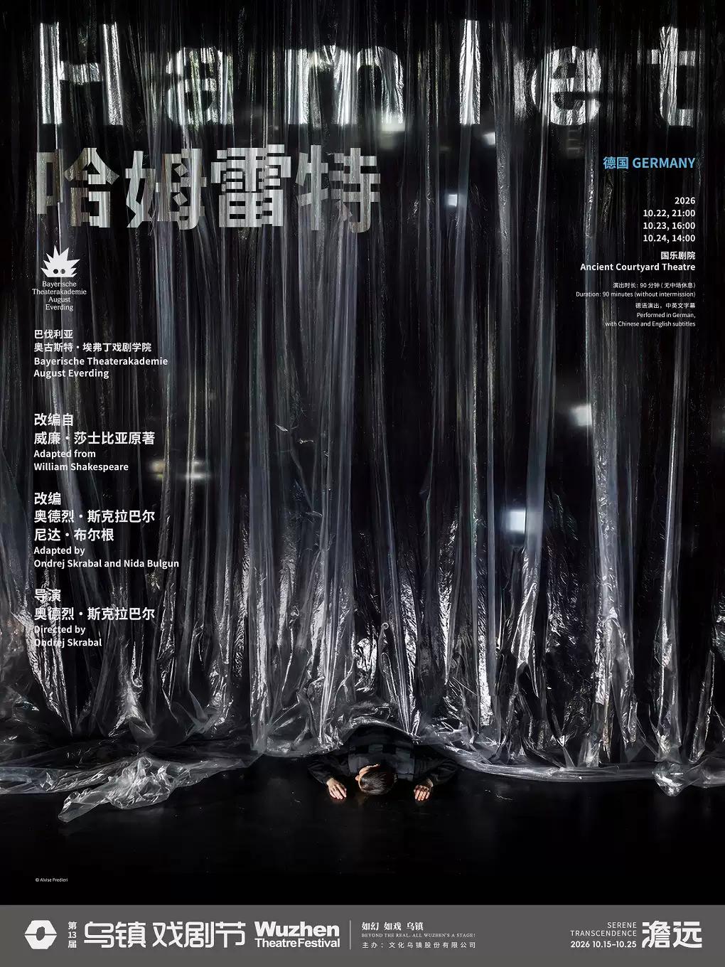 戏剧《哈姆雷特》嘉兴站