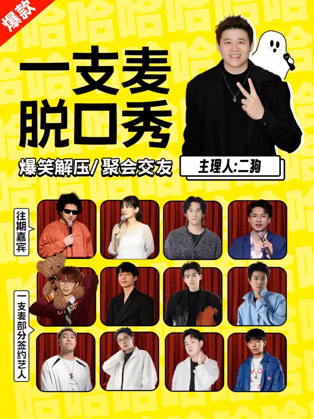 南京每日爆笑脱口秀