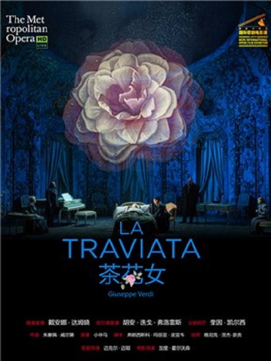 北京 美国大都会歌剧院歌剧电影《茶花女》