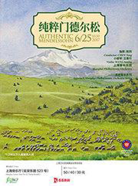 星期广播音乐会：纯粹门德尔松&mdash;走进爱乐系列音乐会