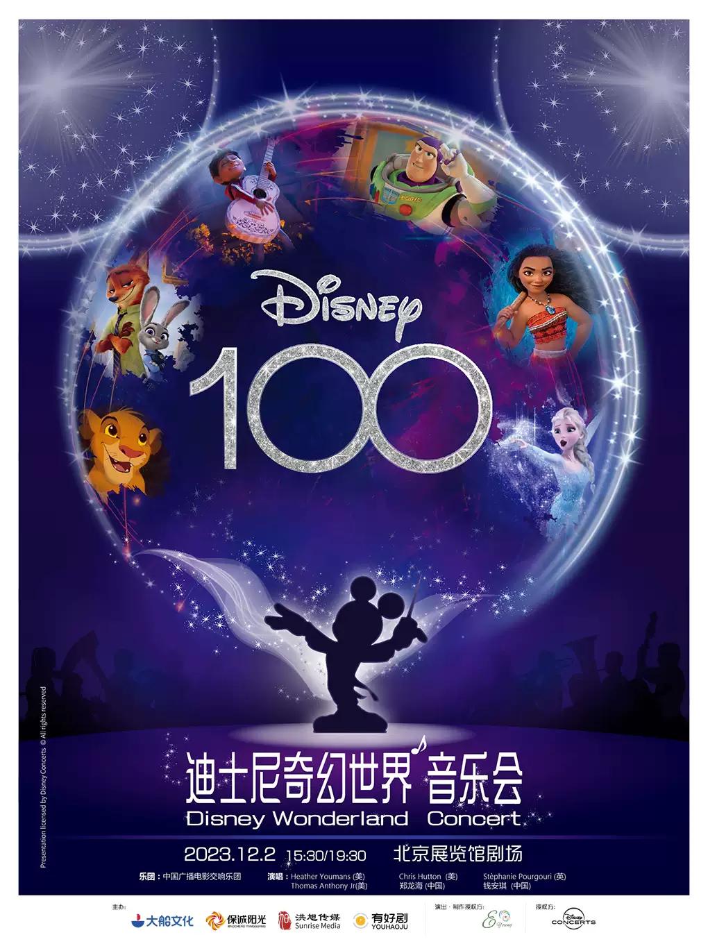【北京】《迪士尼100 周年奇幻世界音乐会》Disney Wonderland Concert
