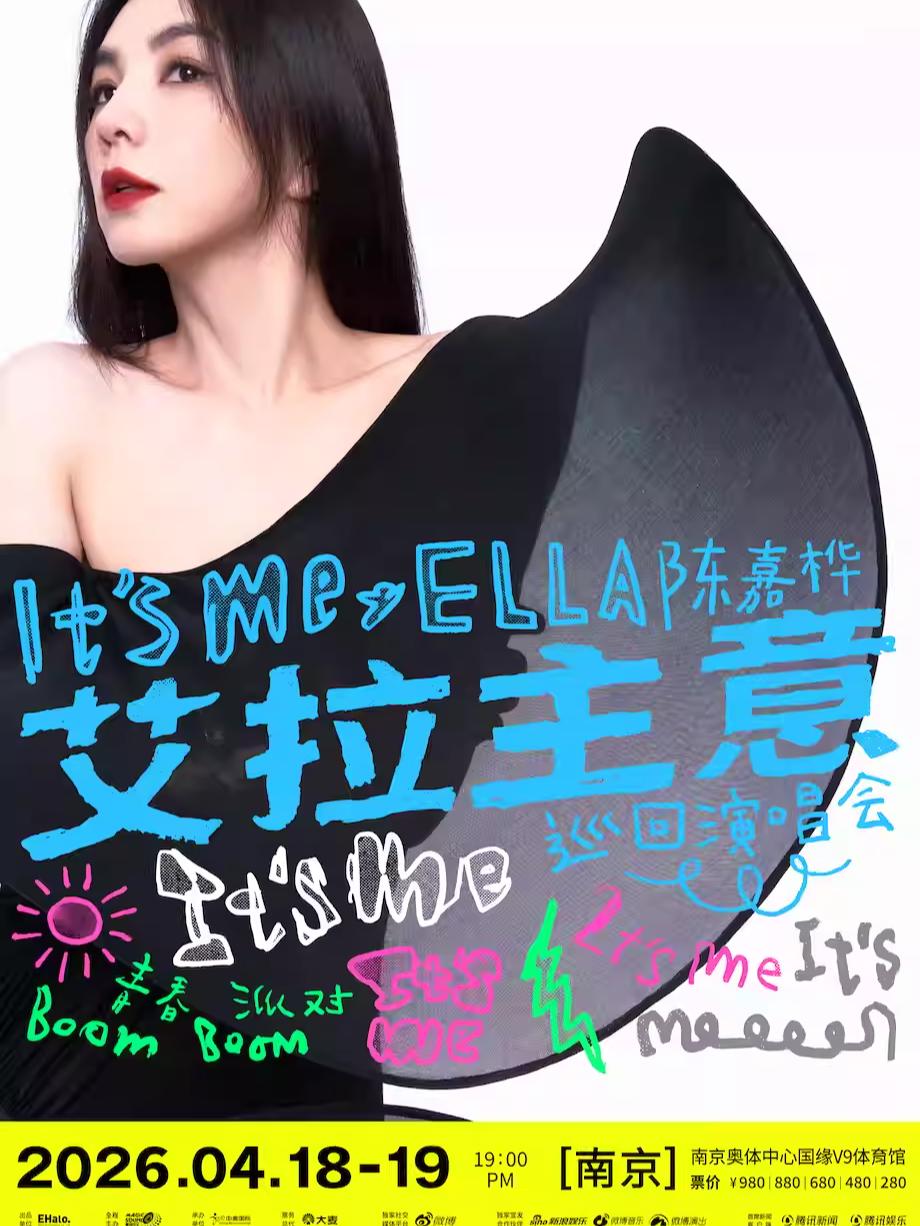 [抢先购]Ella陈嘉桦演唱会南京站