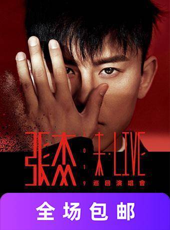 张杰 重庆演唱会