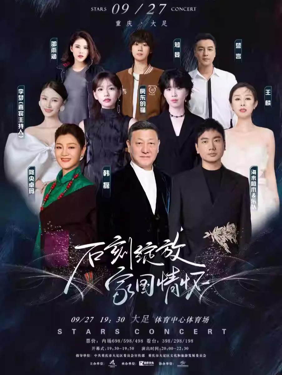 [强实名/条件退]明星演唱会重庆站