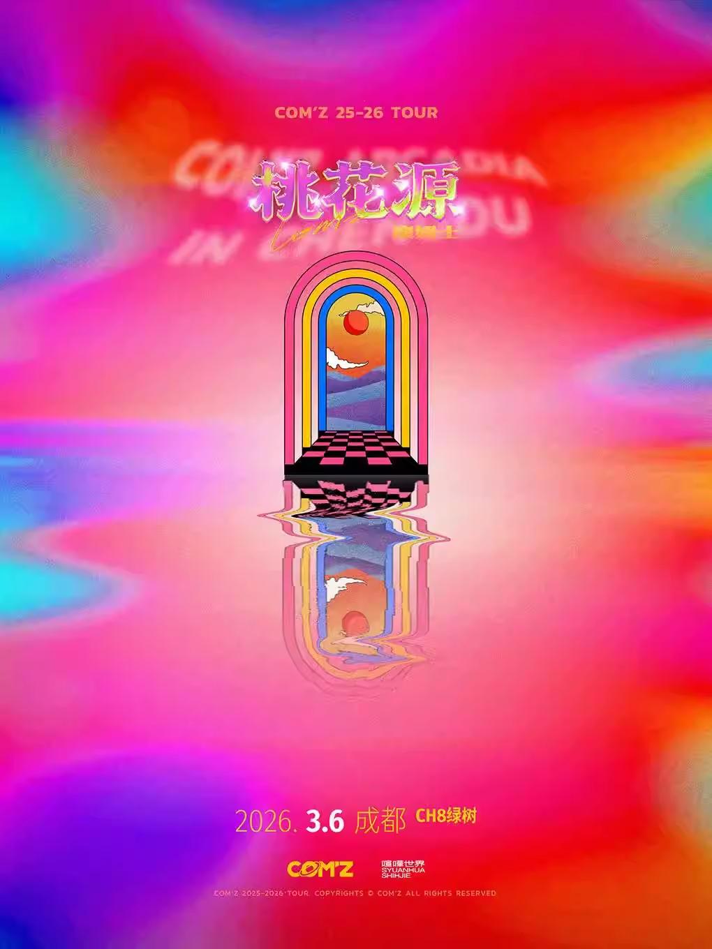 康姆士「桃花源」巡演成都站