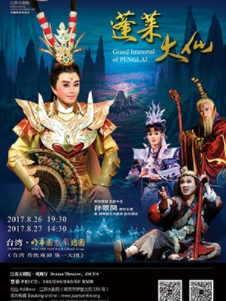 明华园 蓬莱大仙