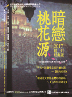 经典版话剧《暗恋桃花源》