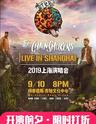 LIVE NATION 倾力呈现 The Chainsmokers: 2019上海演唱会