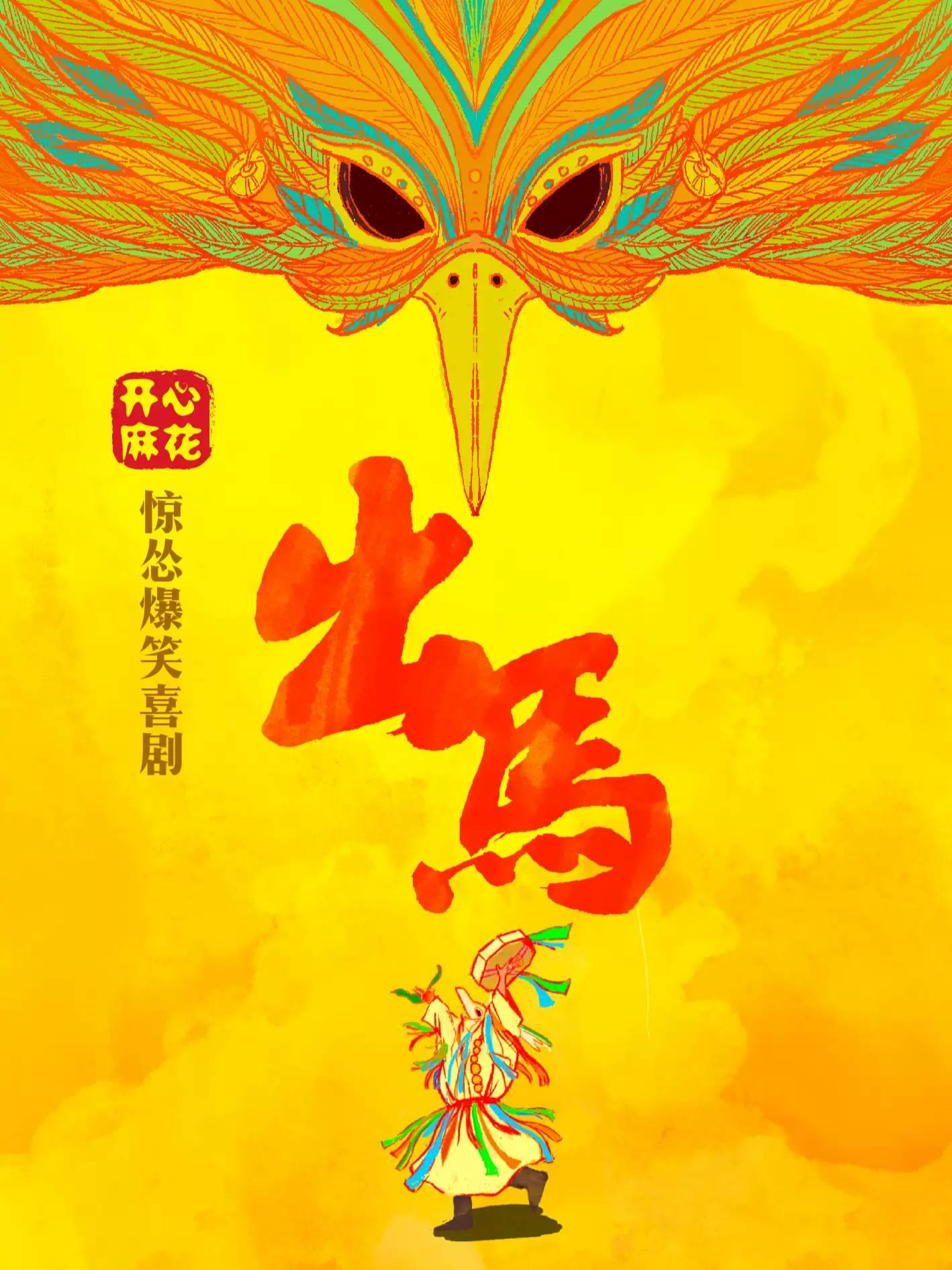 《出马》吉林站