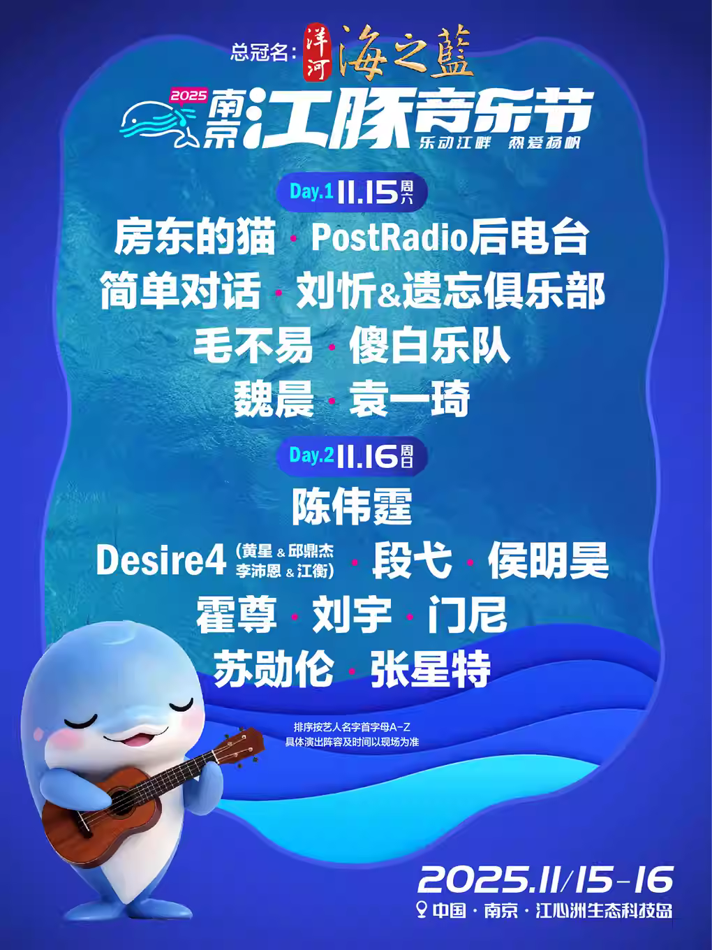 [买贵无忧]江豚音乐节南京站