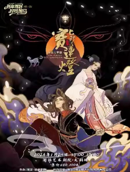 杂技儿童剧《七彩宝莲灯》杭州站