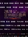 [张云雷/李玉刚/袁娅维]2020亚洲音乐盛典